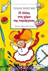 Copertina  Ē Alike ste chora tes periergeias